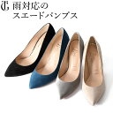 日本製 パンプス 本革 ハイヒール スエード きれいめ パンプス ブランド ポインテッド トゥ パンプス 50代 8cm ヒール 甲浅 黒 ブラック フォーマル セレモニー ベージュ ブルー グレー 21.5cm 小さいサイズ ビジネス 履きやすい パンプス 撥水 リミットティル