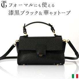 イタリア製 2way バッグ 小さめ ハンドバッグ イタリア ブランド ミニショルダー レディース ロリステッラ LORTISELLA ミニバッグ 本革 黒 ベージュ 革 ミニ ショルダーバッグ 斜めがけ バッグ 大人 ブラック フォーマル バッグ 結婚式 冠婚葬祭 底鋲 自立 母の日 ギフト