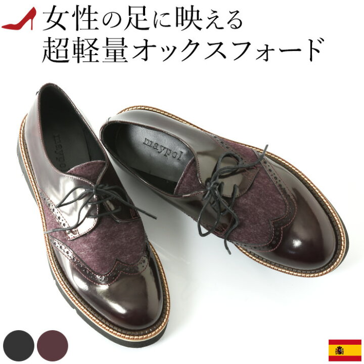楽天市場 ローファー レディース 厚底 スペイン製 オックスフォード 靴 シューズ レディース マニッシュ フラット シューズ 本革 厚底 軽量 黒 ブラック ボルドー ワイン 大きい サイズ 25 5 Cm 26 Cm イタリア靴セレクトノットジュリア