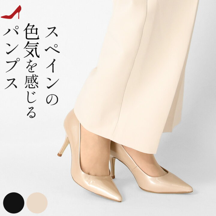 22cm-25.5cm│セクシーな美脚をつくる ポインテッドトゥ エナメルパンプス 8cm ヒール 黒 ベージュ スペイン製 ベージュ ポインテッドトゥ ハイヒール9〜10センチ　 24cm エナメル