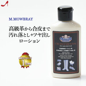 革 手入れ 革製品 お手入れ 透明 モウブレイ クリーム エッセンシャル ローション m. mowbray シューケア 革靴 バッグ レザー 製品 ベルト 財布 汚れ落とし レザージャケット つや出し 栄養 水染