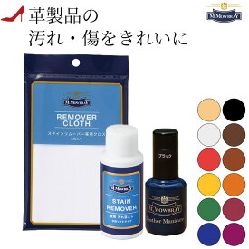 革靴 レザーマニキュア お手入れセット ステインリムーバー 60ml クロス m モウブレイ 靴磨き 艶出し 補色 キズ隠し 靴墨 革靴 補修用マニキュア 靴用クリーナー 汚れ落とし 水性タイプ 水性ソフトタイプ ローファー パンプス 本革 ブラック ブラウン ベージュ M.MOWBRAY