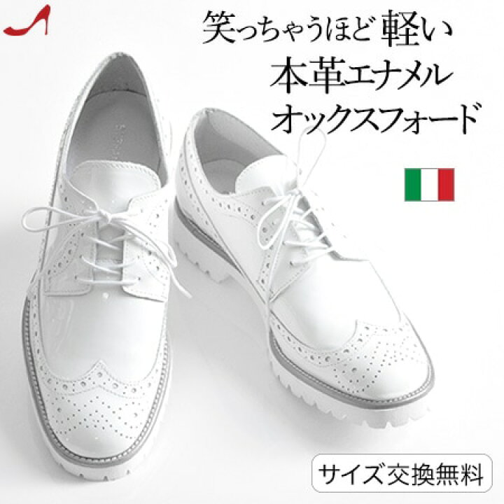 楽天市場 オックスフォードシューズ マニッシュシューズ レディース エナメル ホワイト 白 超軽量 軽い おじ靴 イタリア靴セレクトノットジュリア 楽天市場 オックスフォードシューズ マニッシュシューズ レディース エナメル ホワイト 白 超軽量 軽い おじ靴 イタリア靴セレクトノットジュリア