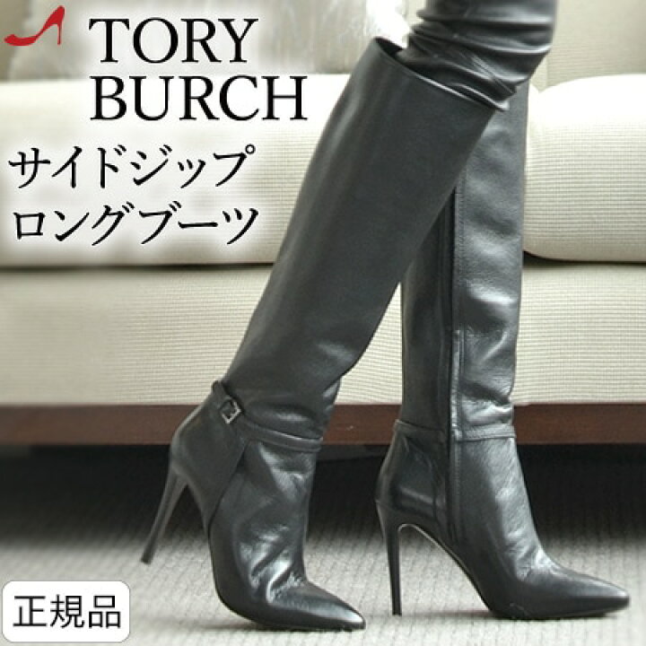 楽天市場】トリーバーチ ロングブーツ ハイヒール 10cm TORY BURCH  