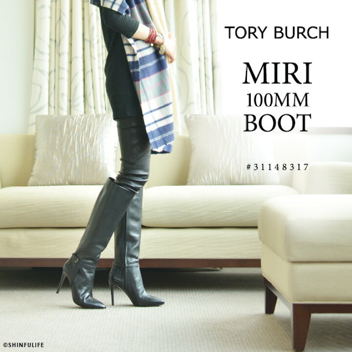 楽天市場】トリーバーチ ロングブーツ ハイヒール 10cm TORY BURCH 