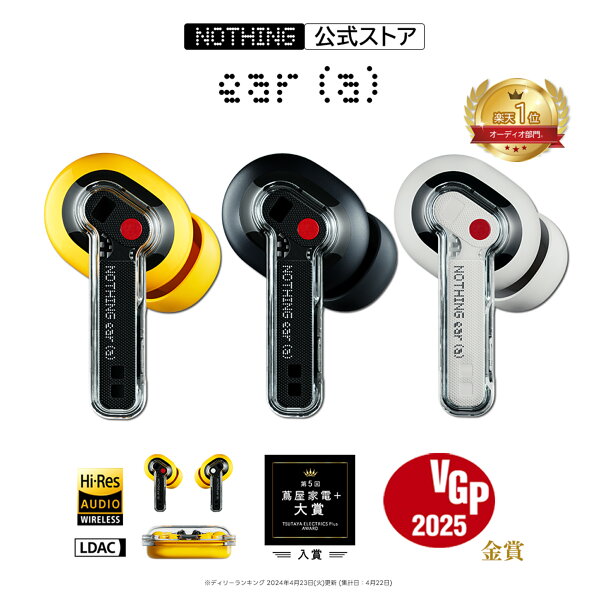 【23%OFF(スーパーSALE限定)  NOTHING公式ストア LINE登録クーポン付 VGP 2025金賞受賞 楽天1位】 Nothing ear(a)  ハイレゾ対応 TWS ワイヤレスイヤホン LDAC  Bluetooth5.3 ANC アクティブ ノイズキャンセリング マルチポイント対応 IP54防水