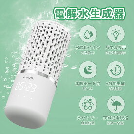 【50%OFFクーポン付き(スーパーSALE期間限定)】 BUUO 電解水生成器 靴下除臭器 消臭 殺菌 匂い対策 360度イオン拡散 LEDタイマー搭載 USB充電式 防水IPX7 携帯用