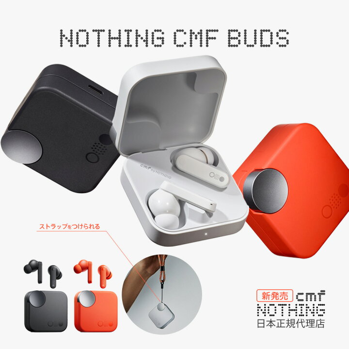 楽天市場】【日本正規代理店】 CMF by Nothing Buds ワイヤレス 