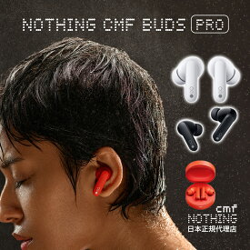 【P最大31倍(6/7限定) | 日本正規代理店】 Nothing CMF BUDS PRO | cmf by nothing ワイヤレスイヤホン Bluetooth5.3 ANC アクティブ ノイズキャンセリング 急速充電 最大39時間連続再生 6つのマイク搭載 IP54防水低遅延モード iOS&Android対応