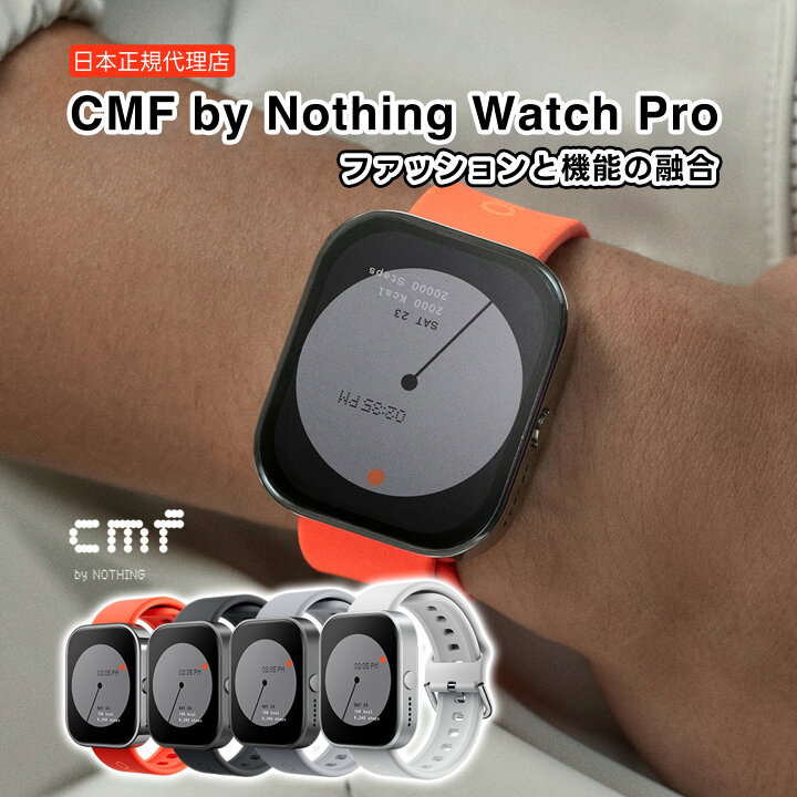 楽天市場】【プレゼント付|日本正規代理店】 CMF by Nothing Watch Pro  