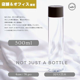 【法人専用】ミネラルウォーター 500ml 96本 ラベルレス 送料無料 安全 長野 ミネラル 美味しい おしゃれ かわいい 高級 小さい 天然水 軟水 美容 デザイン デザインボトル かっこいい スタイリッシュ 来客用 ゲスト用 店舗用 お店 シンプル スリム マイボトル シリカ