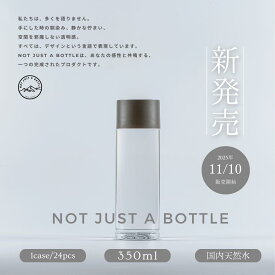 ミネラルウォーター 350ml 24本 ラベルレス 送料無料 安全 長野 ミネラル 美味しい おしゃれ かわいい 高級 小さい 天然水 軟水 美容 デザイン デザインボトル かっこいい スタイリッシュ 来客用 ギフト 店舗用 お店 シンプル スリム ミニマル マイボトル シリカ