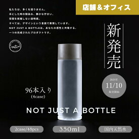 【法人専用】ミネラルウォーター 350ml 96本 ラベルレス 送料無料 安全 長野 ミネラル 美味しい おしゃれ かわいい 高級 小さい 天然水 軟水 美容 デザイン デザインボトル かっこいい スタイリッシュ 来客用 ギフト 店舗用 お店 シンプル スリム マイボトル シリカ