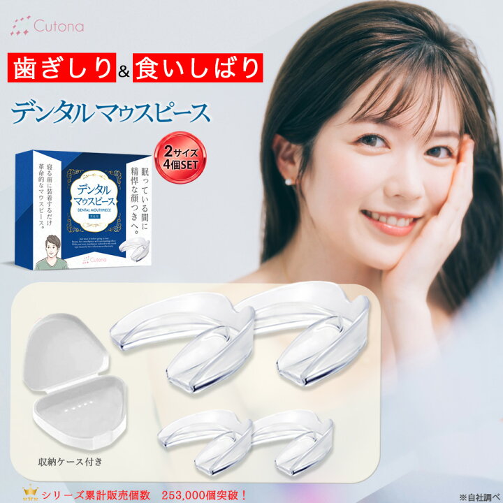 楽天市場】【歯科医師監修】 歯ぎしり マウスピース 透明 【2サイズ4個 