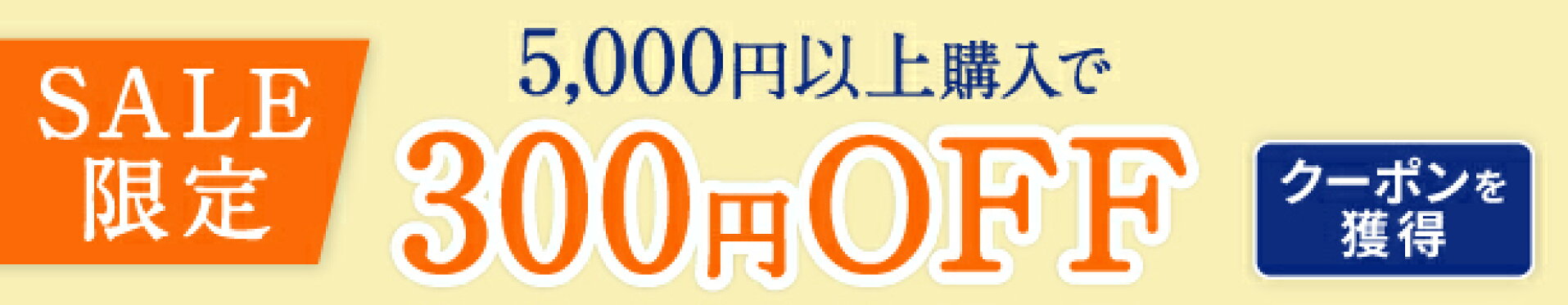 300円OFFクーポン