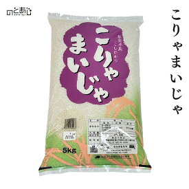 ＼5/27まで★最大1,000円OFF！／ 地元の人が自分達のために作った米 「こりゃまいじゃ」 2kg 5kg 能登のお米が本当に美味しいんです♪♪ 精米 国産 内祝い 引越し 挨拶 御中元 プレゼント ギフト お取り寄せ 復興支援 復興 応援 石川県 コシヒカリ こしひかり お米 こめ コメ