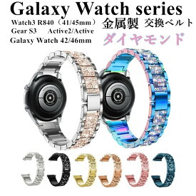 ギャラクシーウォッチ 交換バンド ベルト ダイヤモンド Galaxy Watch Active2 交換ベルト GALAXY WATCH バンド 20mm 22mm おしゃれ 金属製 ステンレス 綺麗