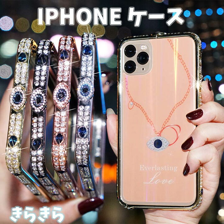 楽天市場 Iphone12ケース 12pro 12mini カバー キラキラ Iphonese2ケース Iphoneケース 11 11pro 11promax Iphone Xs Max Xr X Iphone8 Iphone7 Plus 綺麗 ダイヤモンド 枠 フイルム付き 手帳型スマホケースの天国