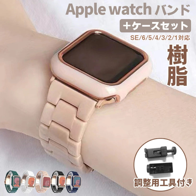 Apple watch クリアランスsale 期間限定 バンド アップルウォッチ series1 2 3 ベルト 38mm 42mm apple ケース アップルウォッチベルト 無地 iWatch 4 一体型 フレーム メッキ加工 シリーズ3 SE 樹脂製 5 series6 公式ショップ 1