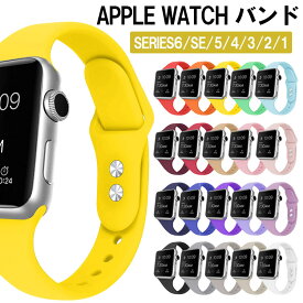 アップルウォッチ バンド シリコン apple watch ベルト Apple watch series SE 7 6 5 4 3 2 1 ベルト 取替ベルト 無地 腕時計ベルト 41mm 45mm 44mm 40mm 42mm 38mm 着せ替え 交換バンド