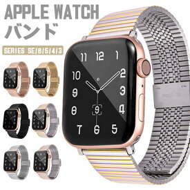 Apple Watch バンド ステンレス 全シリーズ対応 8 7 6 SE 5 4 3 2 1 交換用ベルト 装着簡単 長さ調整可 apple watchベルト おしゃれ 高級 38 40 44 40 41 45 対応バンド 運動バンド 男女兼用