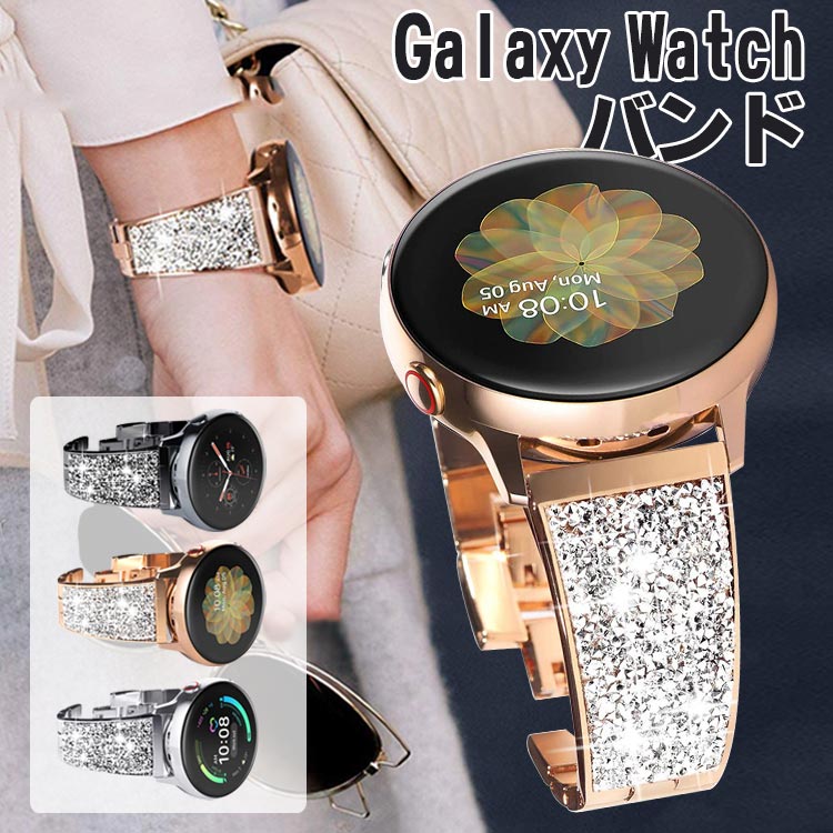 galaxy watch サムスン ギャラクシーウォッチ バンド 20mm 22mm スマートウォッチウォッチ ベルト galaxy watch  着せ替え 交換バンド galaxy watch3 41 active3 42 active2 S2 腕時計ベルト ステンレス 高級感 きらきら  おしゃれ 