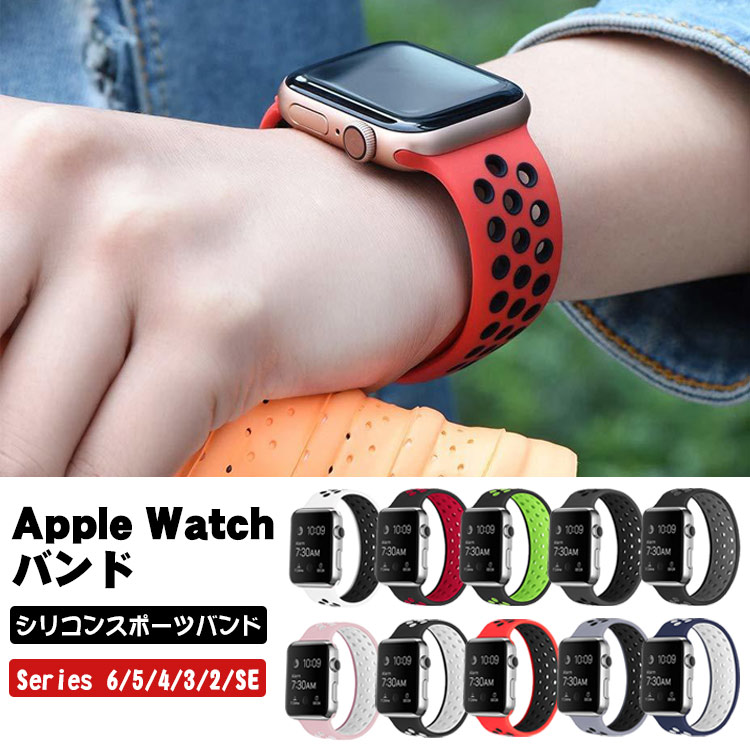 アップルウォッチ バンド apple watch watchベルト ベルト 着せ替え Apple 市販 seriesSE 6 5 4 42mm 毎週更新 2 1 腕時計ベルト 取替ベルト 交換バンド 38mm 40mm シリコン 3 44mm スポーツ