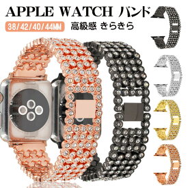 Apple watch バンド ステンレス+合金製 キラキラ series 8 7 6 5 4 3 2 1 se 交換バンド アップルウォッチ バンド 42mm 40mm 38mm 42mm 41mm 45mm おしゃれ 腕時計ベルト