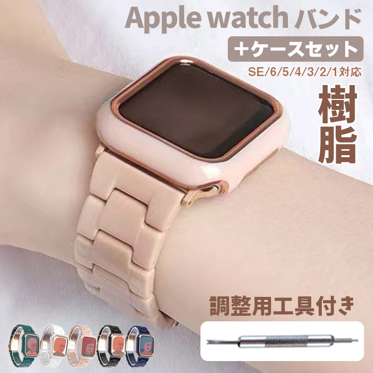 Apple watch 女性が喜ぶ♪ バンド アップルウォッチ series1 2 3 ベルト 38mm 42mm apple ケース アップルウォッチベルト SE 無地 series6 5 4 iWatch 樹脂製 1 メッキ加工 フレーム シリーズ3 今月限定 特別大特価 一体型