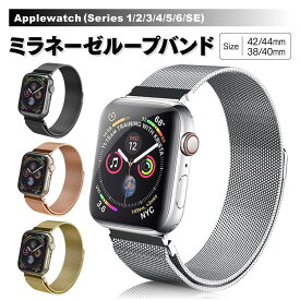 Apple Watch バンド ステンレス ミラネーゼループ ベルト 時計ベルト 45mm 41mm 44mm 防汗 頑丈 42mm 40mm 38mm おしゃれ Series 1 2 3 4 5 6 7 8 SE アップルウォッチ バンド 男女兼用