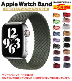 apple watch バンド ナイロン series7 41mm 45mm アップルウォッチ ベルト人気 apple watch ベルト アップルウォッチ バンド appleウォッチベルト交換バンド 取替 腕時計ベルト Apple watch series 7 6 5 4 3 2 1 se ベルト 44mm 42mm 40mm 38mm