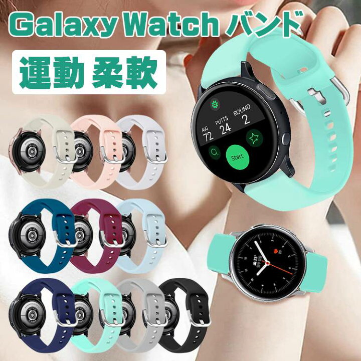 楽天市場】Galaxy Watch Active2 バンド 20mm Galaxy Active2 ベルト 