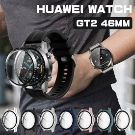 Huawei Watch GT 2 ケース 46mm用 保護ケース カバー PC クリア HUAWEI Watch GT2 46mm 保護フィルム ガラスフィルム オシャレ 通勤 液晶画面保護 通勤 人気