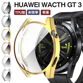 ファーウェイ ウォッチ 全面保護 保護カバー huawei watch gt3 ケース 軽量 フィルム付き メッキ HUAWEI WATCH GT 3 保護ケース フェイスカバー TPU