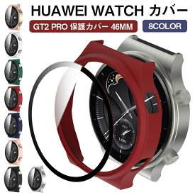 Huawei Watch GT2 pro カバー HUAWEI WATCH GT2 PRO 保護カバー 46mm ケース CASE 保護ケース ファーウェイウォッチ GT2 プロ カバー 46mm ハードケース