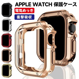 apple watch 保護ケース 電気めっき TPU素材 衝撃吸収 メッキ 装着簡単 Apple watch series 9 8 7 6 5 4 3 2 1 se ビジネススタイル 通気性 伸縮性 アップルウォッチ 41mm 45mm 44mm 40mm 38mm 42mm 49mm 柔らかい保護カバー