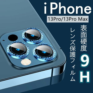【 3枚入り】iphone13 pro max カメラカバー 剥落防止 9H強化ガラス iPhone13 Pro レンズ保護 保護フィルム アイフォン13 プロ マックス レンズカバー 静電吸着