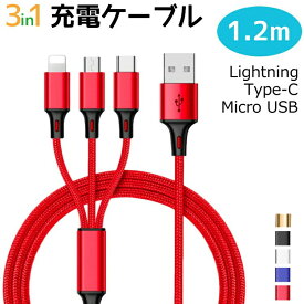 充電ケーブル iPhone type c 3in1 タイプc アンドロイド USB Lightning microUSB 1.【色指定不可】