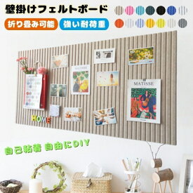 コルクボード フェルトボード大 壁掛け 掲示板 宣伝ボード 写真壁 コルクボード 穴不要 画鋲付 サイズオーダー ボード 掲示板 フォトフレーム コルクボード フェルト ウェルカムボード ハリペタ 壁貼りフォトフレーム ウェルカムボード