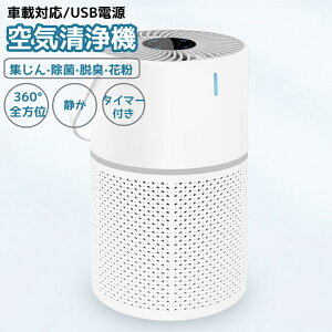 空気清浄機 小型 13畳 花粉 静音 集じん ホコリ ペット タバコ 除菌 カビ 卓上 空気清浄機 20畳 ハウスダスト アレルギー 花粉対策 空気清浄 マイナスイオン hepa フィルター 活性炭フィルター P
