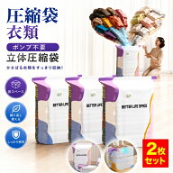 【15%OFFクーポン！今なら】ポンプ不要立体圧縮袋 圧縮袋 掃除機不要 衣類 ふとん圧縮袋 【家中まるごと…