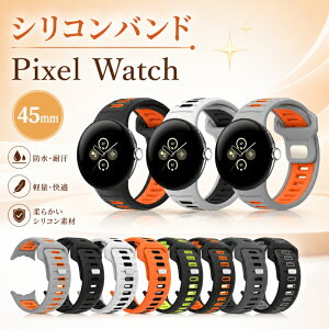 Google Pixel Watch 4 45 mm/Pixel Watch 3 45 mm �Ή� �����x���g �V���J�Q���� �������� �_�炩�y�� �ʋC �j�����p �݊����ۏ�