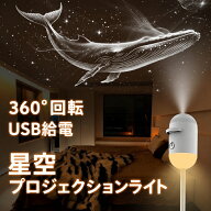 【当日発送】星空ライトUSB星空プロジェクションライト 2-in-1 ギャラクシープロジェクターナイトライト …