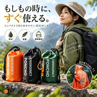 レインコート ポンチョ 防災ポンチョ 2個 防災 アウトドア用保温レインコート アルミ断熱 遮熱シート 両…
