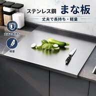ステンレスまな板 抗菌 増粘 耐熱 キッチン用 まな板 ノンスリップ BPAフリー 高耐久まな板 ラウンド 肉 …
