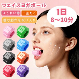 ＼SALE 1点5％OFF 2点15％OFF／ポイント5倍 フェイスヨガボール 3in1 フェイスライン 顔痩せ 顎 トレーニング あごエクササイザー フェイスフィットネスボール 顔の筋肉を鍛える美顔器 男女兼用 3つの抵抗レベル シリコンジョー強化