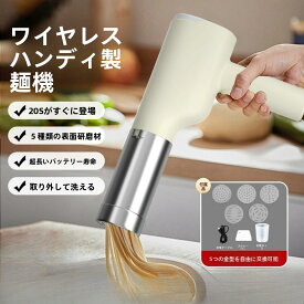 電動モンブラン絞り機 多機能麺機 家庭用 自動出麺 ハンドヘルドタイプ 極細モンブラン口金付き 5種類の麺作り対応 簡単操作 小型キッチン家電 省力設計 製菓・製麺・スイーツDIY用
