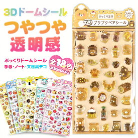【NEW柄新発売！当日発送】 ボンボンシール ドロップシール セット ぷくぷくシール ぷっくりシール つやつや キラキラ 3D立体シール 3dシール 平成レトロ かわいい ぷかぷか ステッカー ご褒美シール 女の子 平成女子 男の子 シール帳 シール交換 動物 食べ物