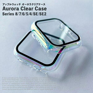 Apple Watch カバー 9 8 7 オーロラクリア 41mm 44mm 49mm 一体型 透明 アップルウォッチ 保護 ケース クリア Ultra かわいい おしゃれ 45mm 40mm 38mm 全面保護