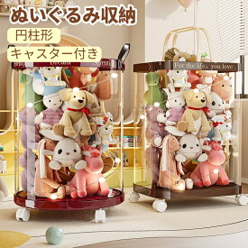 ぬいぐるみ収納 おもちゃ収納ボックス 透明円柱のぬいぐるみ収納ケース 円柱形 ぬいぐるみ収納桶 おもちゃ収納ボックス 透明円柱 収納チューブ クリア 収納 抱き枕 ディスプレイケース ぬいぐるみ 展示ボックス